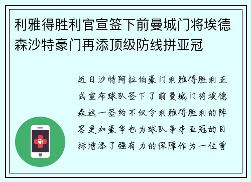 利雅得胜利官宣签下前曼城门将埃德森沙特豪门再添顶级防线拼亚冠