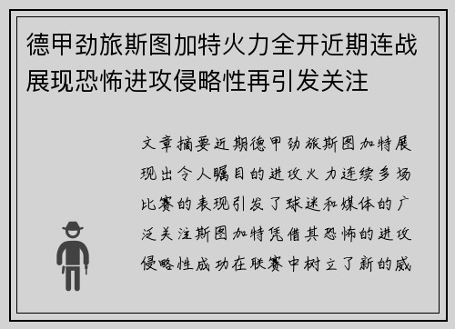 德甲劲旅斯图加特火力全开近期连战展现恐怖进攻侵略性再引发关注 德甲劲旅斯图加特火力全开近期连战展现恐怖进攻侵略性再引发关注