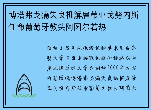 博塔弗戈痛失良机解雇蒂亚戈努内斯任命葡萄牙教头阿图尔若热 博塔弗戈痛失良机解雇蒂亚戈努内斯任命葡萄牙教头阿图尔若热