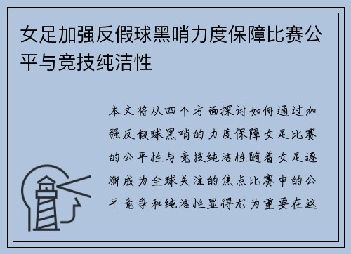 女足加强反假球黑哨力度保障比赛公平与竞技纯洁性