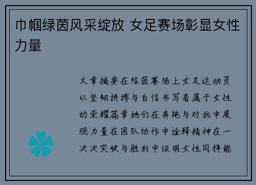 巾帼绿茵风采绽放 女足赛场彰显女性力量