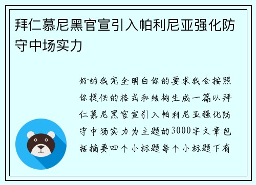 拜仁慕尼黑官宣引入帕利尼亚强化防守中场实力