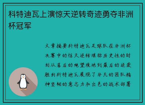 科特迪瓦上演惊天逆转奇迹勇夺非洲杯冠军