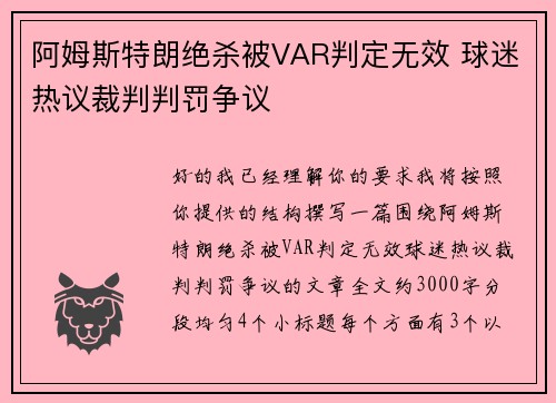 阿姆斯特朗绝杀被VAR判定无效 球迷热议裁判判罚争议